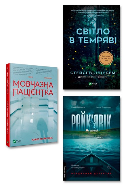 Підбірка детективів. Комплект з 3-х книг - фото 1