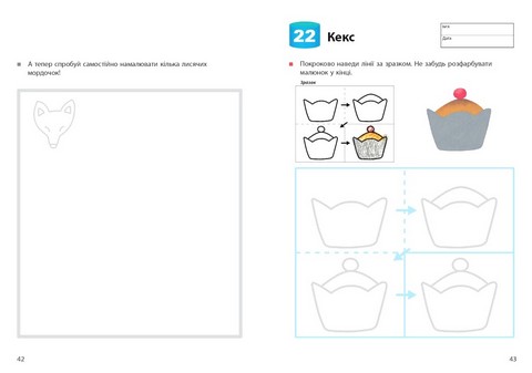 KUMON Учимося малювати олівцями Авт: Кумон Тору Вид-во: Ранок - фото 2