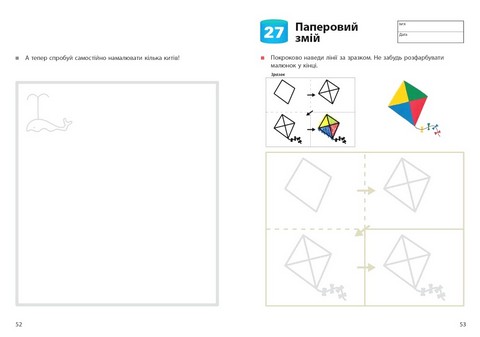 KUMON Учимося малювати олівцями Авт: Кумон Тору Вид-во: Ранок - фото 3