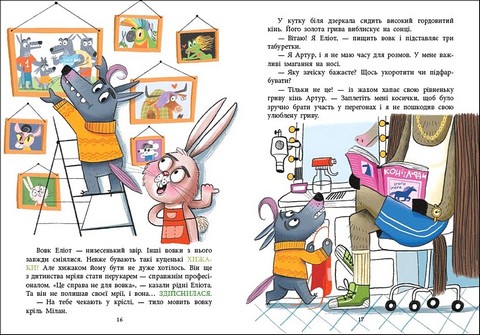 Перукарня на вулиці Пухнастій Авт: Катерина Лазірко Вид-во: АРТ - фото 3