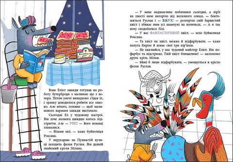 Перукарня на вулиці Пухнастій Авт: Катерина Лазірко Вид-во: АРТ - фото 4