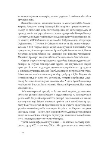 Саксаганського, Володимирська, Хрещатик... Де мешкали українські інтелектуали Києва початку ХХ ст. Авт: Ігор Гирич Вид-во: Віхола - фото 5