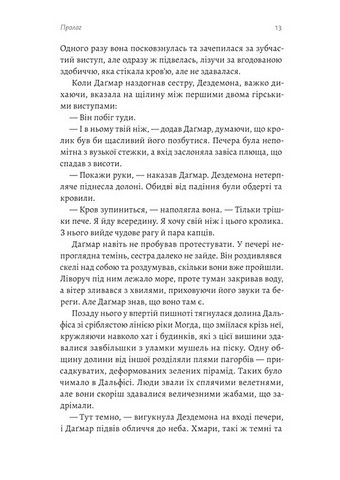 Хроніки Сейлока Книга 1 Перша дівчинка Авт: Емі Гармон Вид-во: Лабораторія - фото 5
