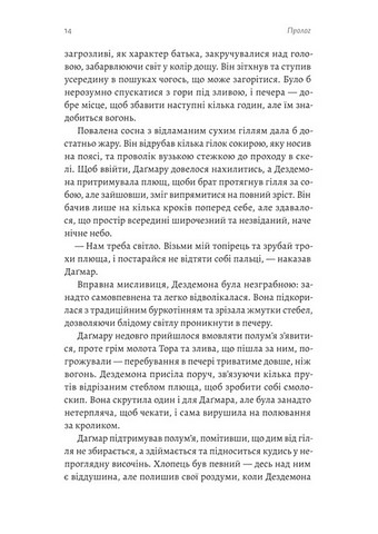 Хроніки Сейлока Книга 1 Перша дівчинка Авт: Емі Гармон Вид-во: Лабораторія - фото 6