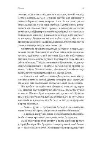 Хроніки Сейлока Книга 1 Перша дівчинка Авт: Емі Гармон Вид-во: Лабораторія - фото 7