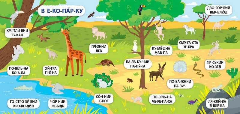 Я вчуся читати 5+ Авт: Сіліч С.О. Вид-во: УЛА - фото 2
