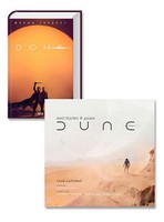 Дюна + Мистецтво й душа Дюни. Комплект з 2-х книг - Хоббі та Захоплення