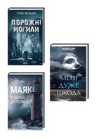 Трилери. Комплект з 3-х книг - Трилери