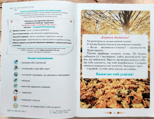 Зошит з розвитку мовлення Малюй словом 2 клас НУШ Авт: Пономарьова К.І. Вид-во: Оріон - фото 2