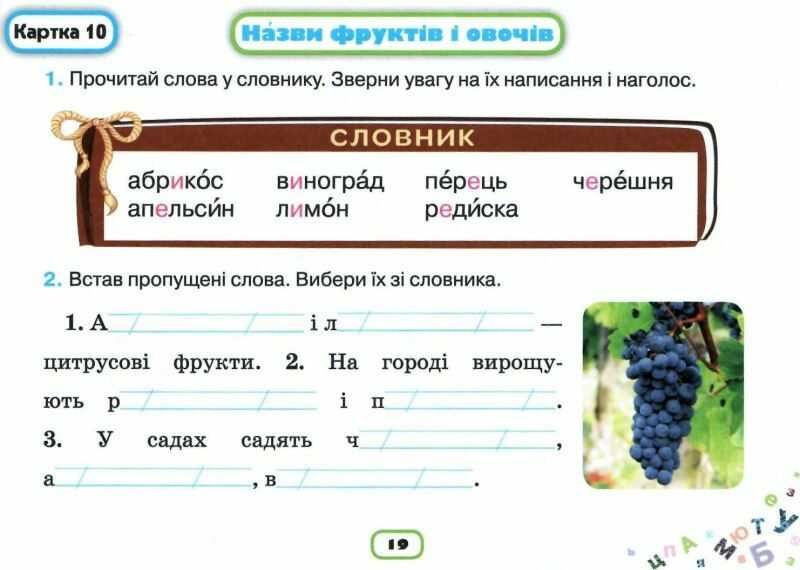 Картки-тренажери з української мови Пишу без помилок 2 клас НУШ Авт: Пономарьова К.І. Вид-во: Оріон - фото 3