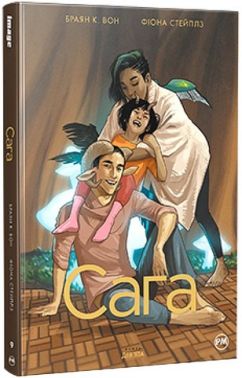 Сага Книга 9 Авт: Браян К. Вон Вид-во: РМ