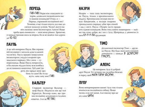 Інспектор Лап Книга 7 Докази в лісовому озері Авт: Катя Райдер Вид-во: РМ - фото 3