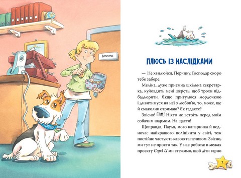 Інспектор Лап Книга 7 Докази в лісовому озері Авт: Катя Райдер Вид-во: РМ - фото 4