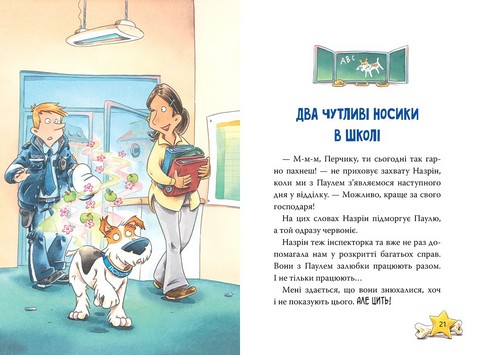 Інспектор Лап Книга 7 Докази в лісовому озері Авт: Катя Райдер Вид-во: РМ - фото 7