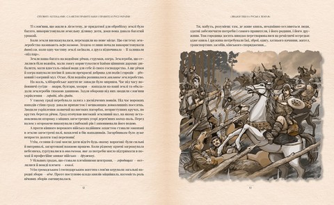 Оповиті легендами Славетні правительки і правителі Русі-України Авт: Олена Радзивілл Вид-во: РМ - фото 5