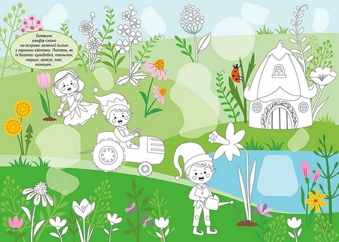 Розмальовка з наліпками Ельфи Вид-во: Талант - фото 2