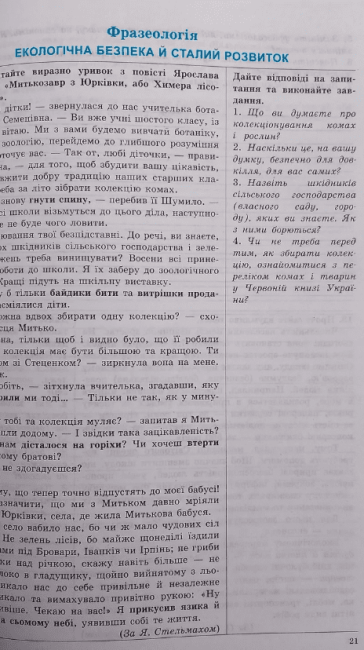 Робочий зошит для сучасних учнів та учениць Українська мова 5 клас НУШ Авт: Г.Є.Фефілова В.В.Паращич Вид-во: Гімназія - фото 3