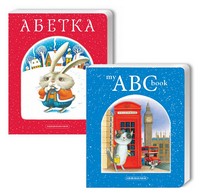 Набір двох «Абеток» - книги для дітей