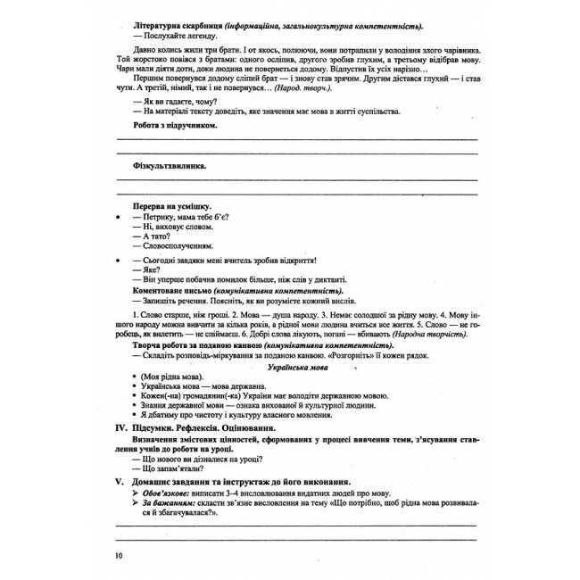 Розробки уроків Українська мова 5 клас НУШ За модельною програмою О. Заболотного В. Заболотного Авт: С. Витвицька Вид-во: Підручники і посібники - фото 6