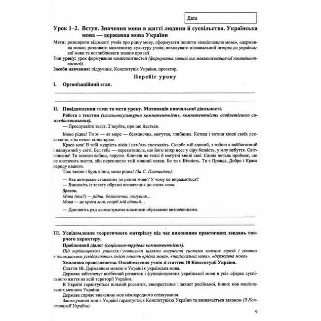 Розробки уроків Українська мова 5 клас НУШ За модельною програмою О. Заболотного В. Заболотного Авт: С. Витвицька Вид-во: Підручники і посібники - фото 5