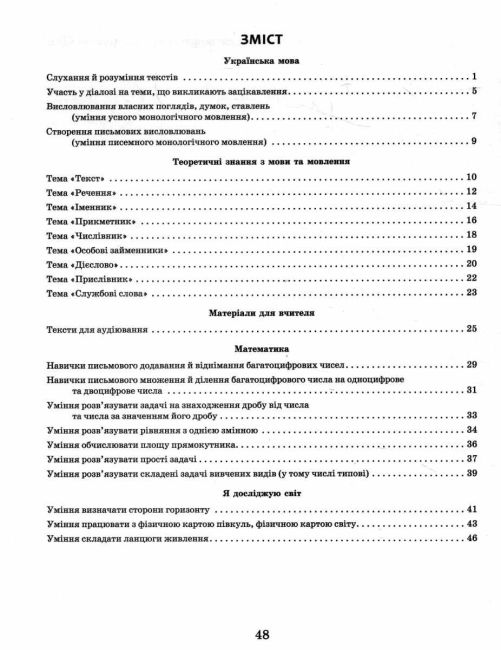 Вхідні діагностувальні завдання Українська мова Математика Я досліджую світ 5 клас НУШ Авт: О. Онопрієнко О. Петрук І. Андрусенко Вид-во: Ранок - фото 3