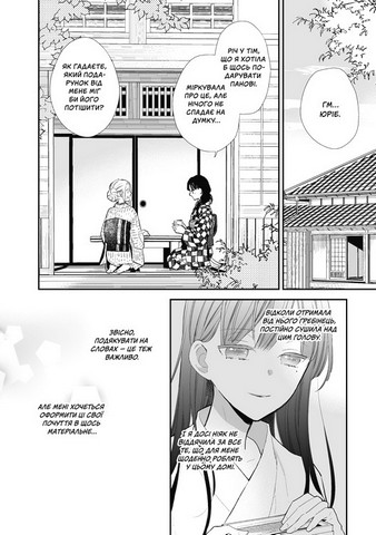 Мій щасливий шлюб Том 2 Авт: Акумі Аґітоґі Ріто Косака Вид-во: Nasha Idea - фото 4