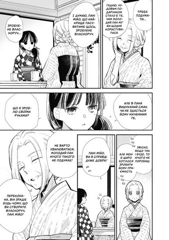 Мій щасливий шлюб Том 2 Авт: Акумі Аґітоґі Ріто Косака Вид-во: Nasha Idea - фото 5