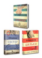 Комплект із 3 книг Гізер Морріс - Сучасні автори