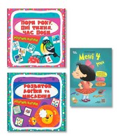 Мені 4 роки. Комплект: книга + картки - Підготовка до школи