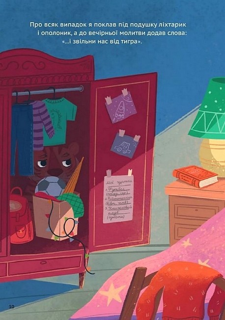 У нас завівся невидимий тигр Авт: Катерина Єгорушкіна Вид-во: Vivat - фото 8