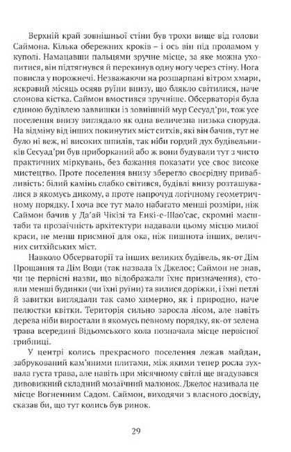 Память, Скорбота і Шип Книга 3 Вежа зеленого Янгола (у двох томах) Авт: Тед Вільямс Вид-во: Апріорі - фото 7