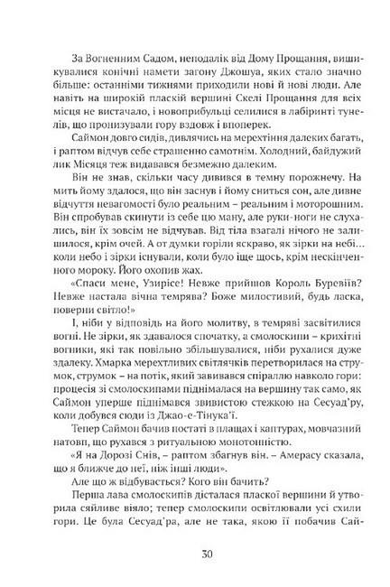 Память, Скорбота і Шип Книга 3 Вежа зеленого Янгола (у двох томах) Авт: Тед Вільямс Вид-во: Апріорі - фото 8