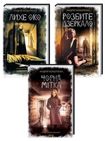 Комплект із 3 книжок «Павутиння мороку» - Детективи. Трилери