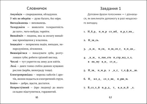 Я вже читаю Клопіт із горішком Авт: Аніела Холевінська-Школік Вид-во: Ранок - фото 5