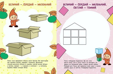 Школа малюків Мислимо та порівнюємо Авт: Наталія Полулях Вид-во: Ранок - фото 3