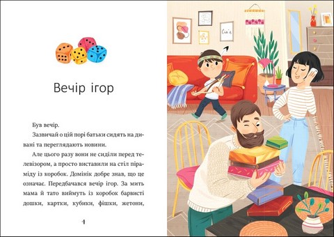 Я вже читаю Баночка страху Авт: Барбара Супель Вид-во: Ранок - фото 2