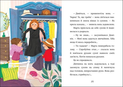 Я вже читаю Баночка страху Авт: Барбара Супель Вид-во: Ранок - фото 3