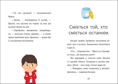 Я вже читаю Баночка страху Авт: Барбара Супель Вид-во: Ранок - фото 4