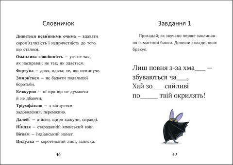 Я вже читаю Баночка страху Авт: Барбара Супель Вид-во: Ранок - фото 5