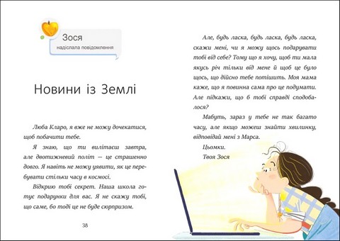 Я вже читаю Вітання з Марса Авт: Мажена Квітнєвська-Таларчик Вид-во: Ранок - фото 4
