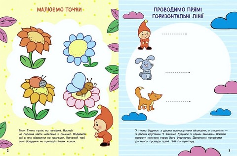 Школа малюків Малюємо та пишемо Авт: Наталія Полулях Вид-во: Ранок - фото 3