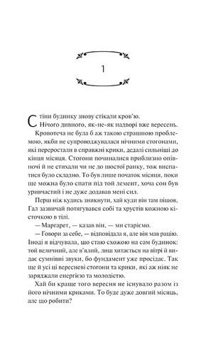 Вересневий дім Авт: Карісса Орландо Вид-во: Vivat - фото 2