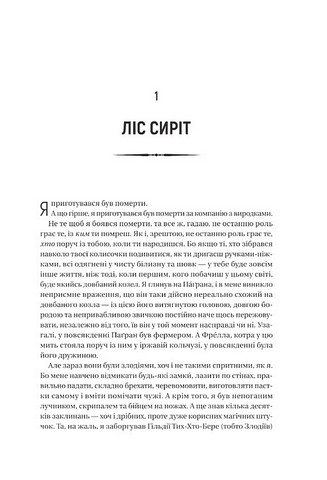 Чорноязикий злодій Авт: Крістофер Бюлман Вид-во: Vivat - фото 2