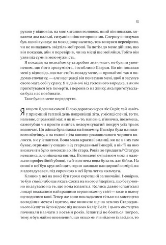 Чорноязикий злодій Авт: Крістофер Бюлман Вид-во: Vivat - фото 4