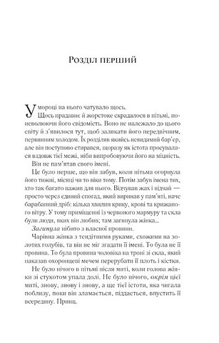Трон зі скла Книга 4 Королева тіней Авт: Сара Джанет Маас Вид-во: Vivat - фото 2