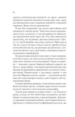 Трон зі скла Книга 4 Королева тіней Авт: Сара Джанет Маас Вид-во: Vivat - фото 5