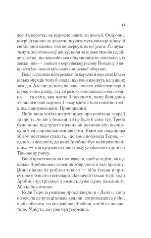 Трон зі скла Книга 4 Королева тіней Авт: Сара Джанет Маас Вид-во: Vivat - фото 6