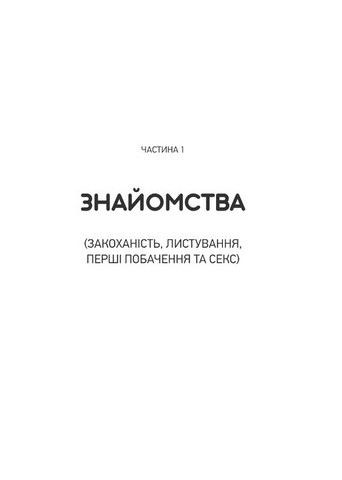 Зрушення Міняй погляди, а не себе Авт: Тінкс Вид-во: Vivat - фото 2