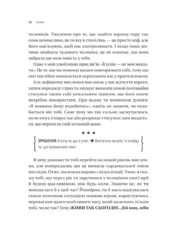 Зрушення Міняй погляди, а не себе Авт: Тінкс Вид-во: Vivat - фото 4