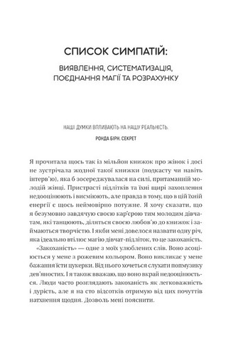 Зрушення Міняй погляди, а не себе Авт: Тінкс Вид-во: Vivat - фото 7